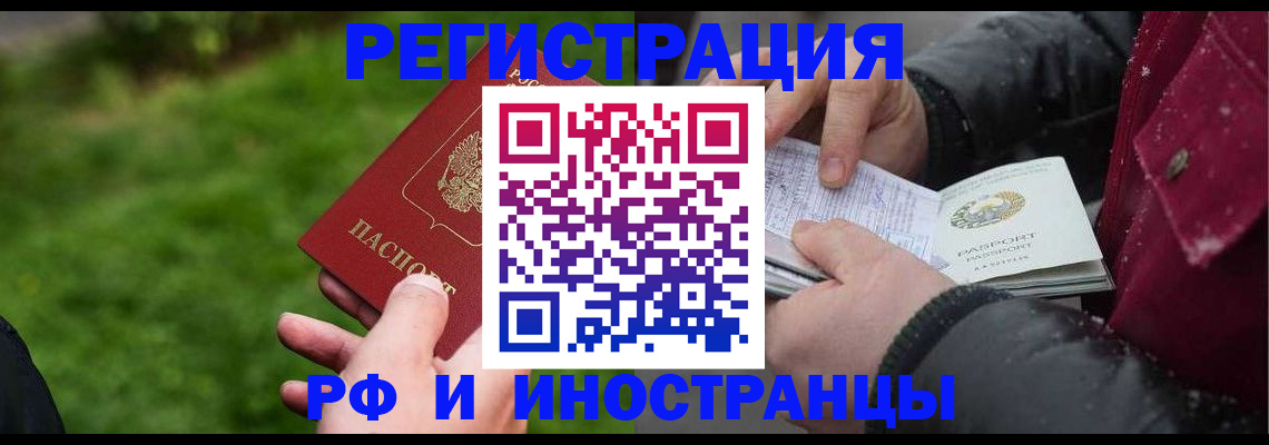 купить прописку в Бологом