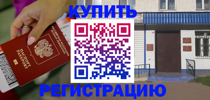 временная регистрация поиск в Бологом