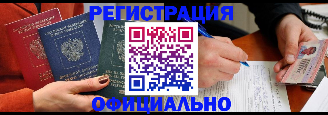 временная регистрация надежно в Бологом