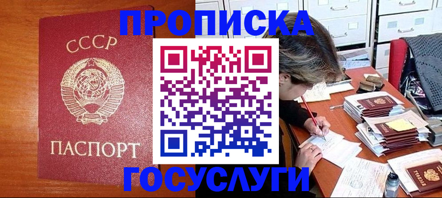 прописка от собственника в Бологом